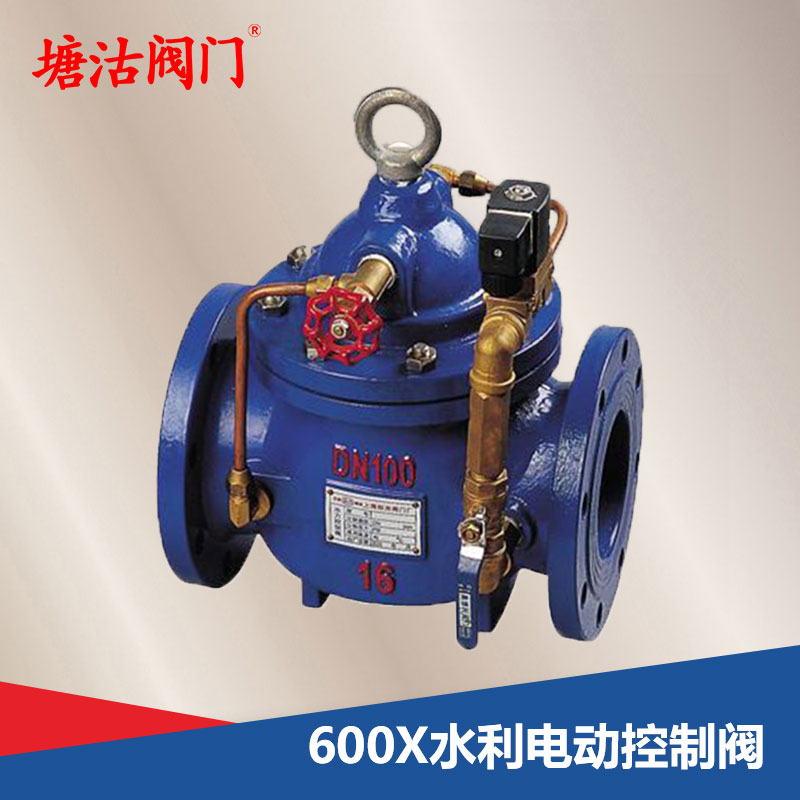 600X水利電動控制閥